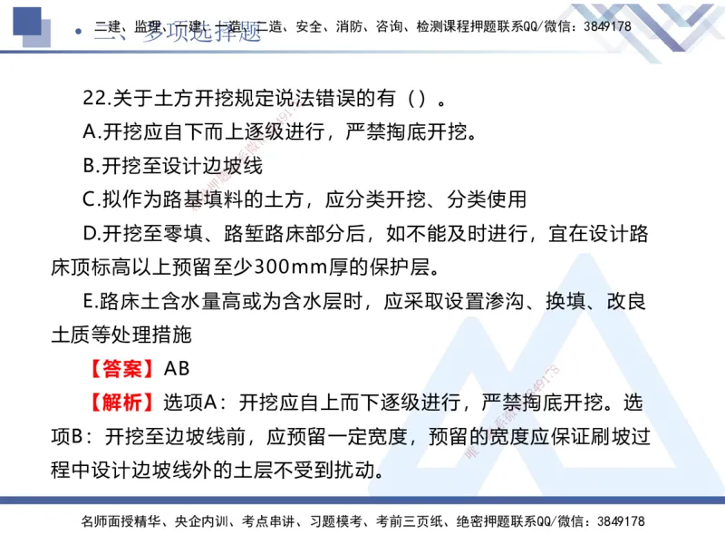 25一建-考前通关测评-公路2_2026年一级建造师_2026年一建公路_2025年一建公路SVIP_05-考前密训✿央企特训✿机构普押_12-公路《考前通关测评卷2套》HX