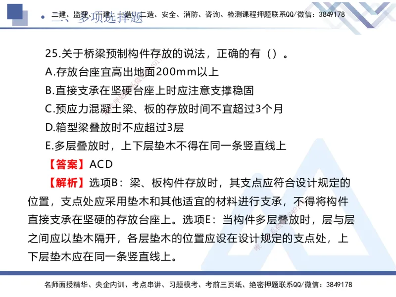 25一建-考前通关测评-公路2_2026年一级建造师_2026年一建公路_2025年一建公路SVIP_05-考前密训✿央企特训✿机构普押_12-公路《考前通关测评卷2套》HX