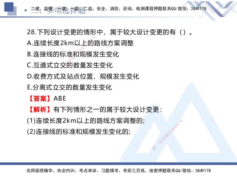 25一建-考前通关测评-公路2_2026年一级建造师_2026年一建公路_2025年一建公路SVIP_05-考前密训✿央企特训✿机构普押_12-公路《考前通关测评卷2套》HX