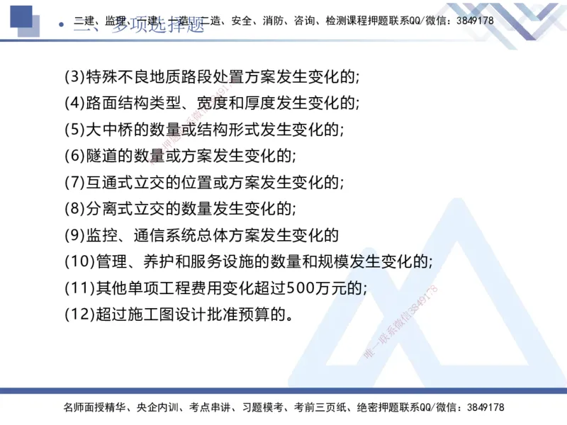 25一建-考前通关测评-公路2_2026年一级建造师_2026年一建公路_2025年一建公路SVIP_05-考前密训✿央企特训✿机构普押_12-公路《考前通关测评卷2套》HX