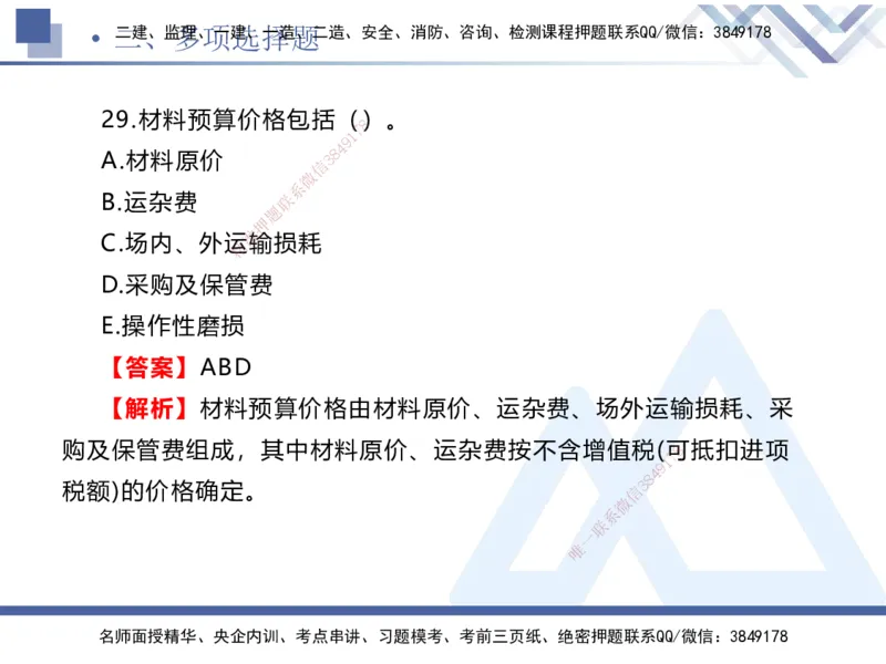 25一建-考前通关测评-公路2_2026年一级建造师_2026年一建公路_2025年一建公路SVIP_05-考前密训✿央企特训✿机构普押_12-公路《考前通关测评卷2套》HX