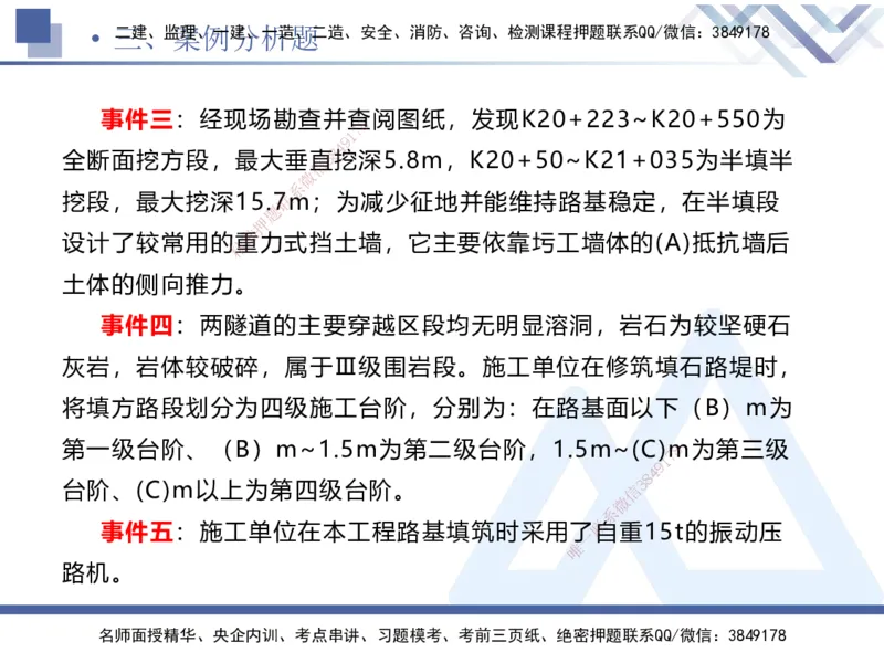 25一建-考前通关测评-公路2_2026年一级建造师_2026年一建公路_2025年一建公路SVIP_05-考前密训✿央企特训✿机构普押_12-公路《考前通关测评卷2套》HX