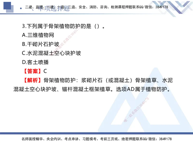 25一建-考前通关测评-公路2_2026年一级建造师_2026年一建公路_2025年一建公路SVIP_05-考前密训✿央企特训✿机构普押_12-公路《考前通关测评卷2套》HX