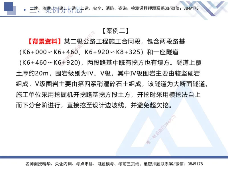 25一建-考前通关测评-公路2_2026年一级建造师_2026年一建公路_2025年一建公路SVIP_05-考前密训✿央企特训✿机构普押_12-公路《考前通关测评卷2套》HX