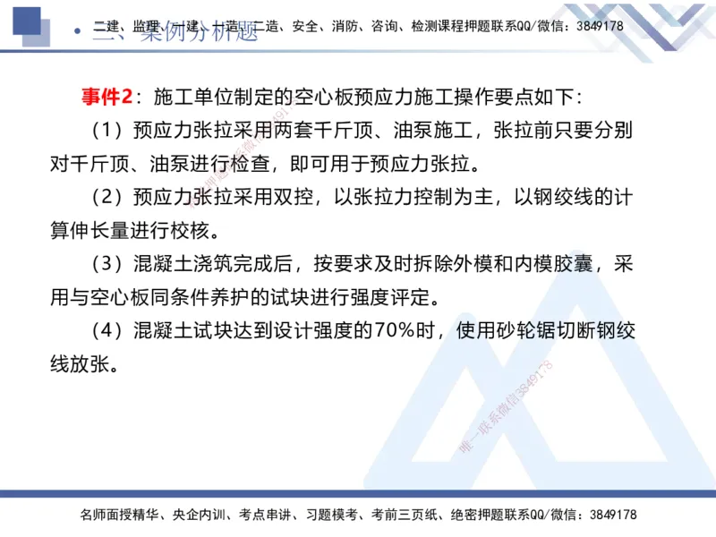 25一建-考前通关测评-公路2_2026年一级建造师_2026年一建公路_2025年一建公路SVIP_05-考前密训✿央企特训✿机构普押_12-公路《考前通关测评卷2套》HX