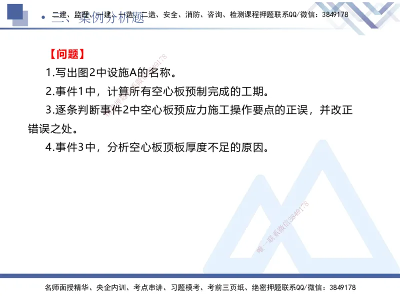 25一建-考前通关测评-公路2_2026年一级建造师_2026年一建公路_2025年一建公路SVIP_05-考前密训✿央企特训✿机构普押_12-公路《考前通关测评卷2套》HX