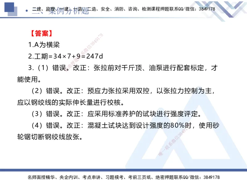 25一建-考前通关测评-公路2_2026年一级建造师_2026年一建公路_2025年一建公路SVIP_05-考前密训✿央企特训✿机构普押_12-公路《考前通关测评卷2套》HX