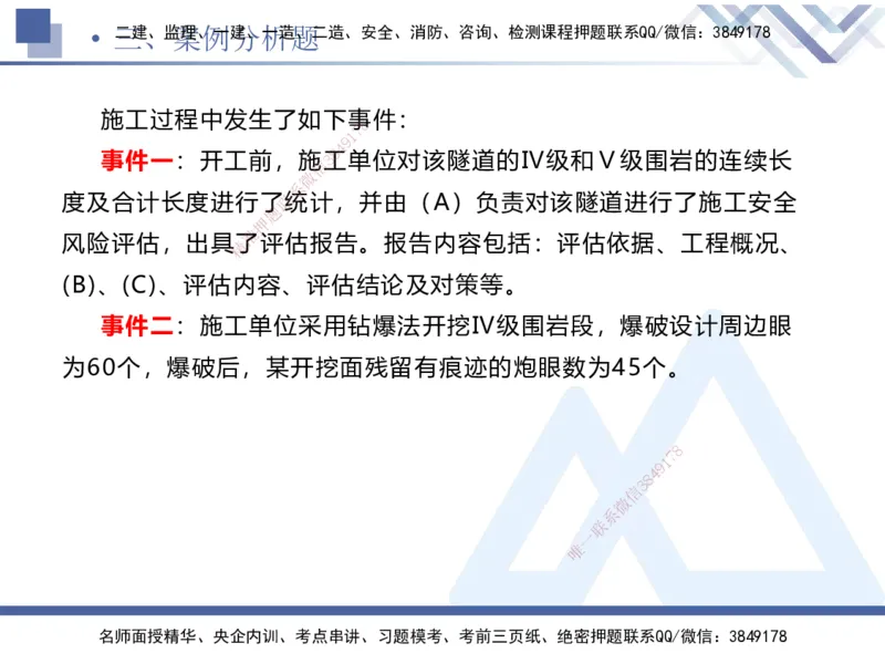 25一建-考前通关测评-公路2_2026年一级建造师_2026年一建公路_2025年一建公路SVIP_05-考前密训✿央企特训✿机构普押_12-公路《考前通关测评卷2套》HX
