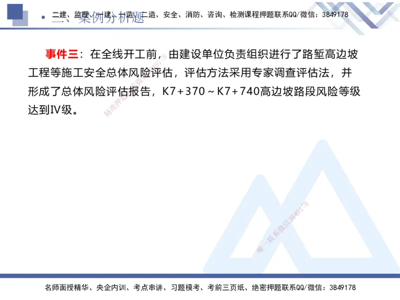 25一建-考前通关测评-公路2_2026年一级建造师_2026年一建公路_2025年一建公路SVIP_05-考前密训✿央企特训✿机构普押_12-公路《考前通关测评卷2套》HX