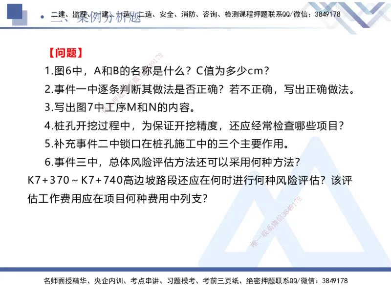 25一建-考前通关测评-公路2_2026年一级建造师_2026年一建公路_2025年一建公路SVIP_05-考前密训✿央企特训✿机构普押_12-公路《考前通关测评卷2套》HX