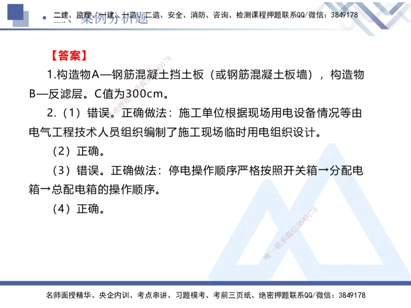 25一建-考前通关测评-公路2_2026年一级建造师_2026年一建公路_2025年一建公路SVIP_05-考前密训✿央企特训✿机构普押_12-公路《考前通关测评卷2套》HX