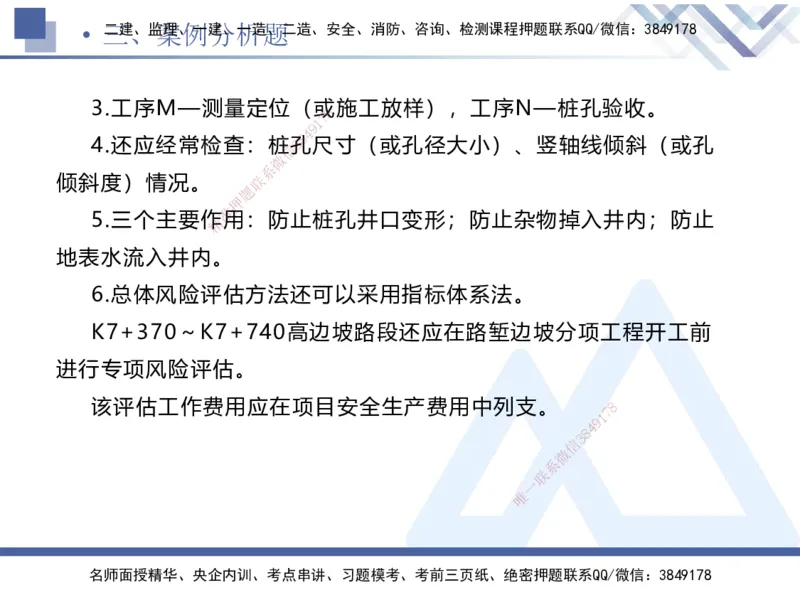 25一建-考前通关测评-公路2_2026年一级建造师_2026年一建公路_2025年一建公路SVIP_05-考前密训✿央企特训✿机构普押_12-公路《考前通关测评卷2套》HX