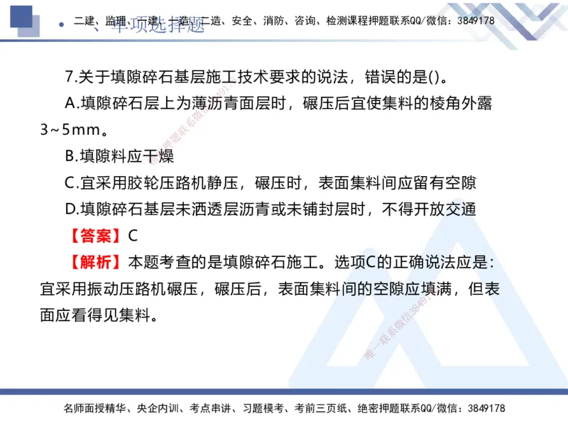 25一建-考前通关测评-公路2_2026年一级建造师_2026年一建公路_2025年一建公路SVIP_05-考前密训✿央企特训✿机构普押_12-公路《考前通关测评卷2套》HX