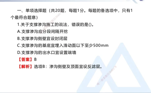 25一建-考前通关测评-公路2_2026年一级建造师_2026年一建公路_2025年一建公路SVIP_05-考前密训✿央企特训✿机构普押_12-公路《考前通关测评卷2套》HX