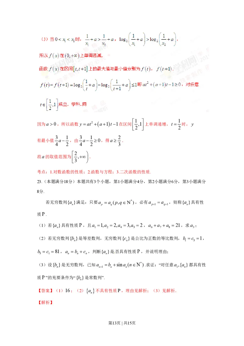 2016年高考数学试卷（理）（上海）（解析卷）_历年高考真题合集_数学历年高考真题_新&middot;PDF版2008-2025&middot;高考数学真题_数学（按省份分类）2008-2025_2008-2025&middot;（上海）数学高考真题