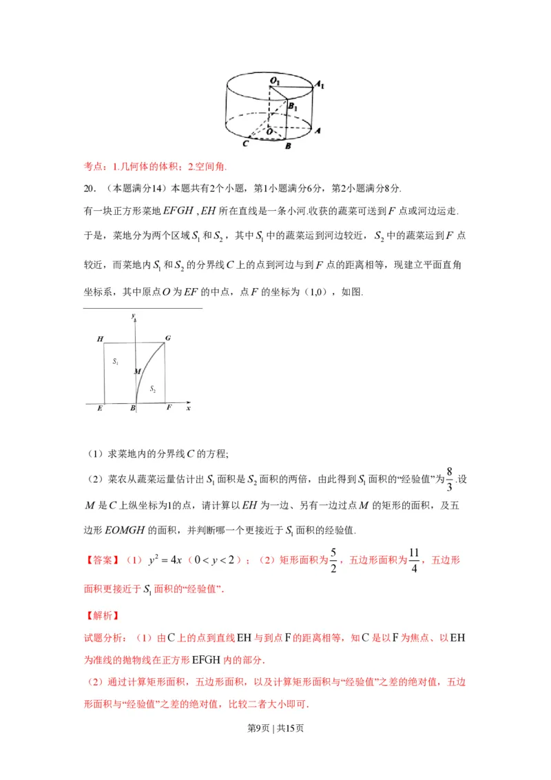 2016年高考数学试卷（理）（上海）（解析卷）_历年高考真题合集_数学历年高考真题_新&middot;PDF版2008-2025&middot;高考数学真题_数学（按省份分类）2008-2025_2008-2025&middot;（上海）数学高考真题