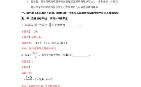 2016年高考数学试卷（理）（上海）（解析卷）_历年高考真题合集_数学历年高考真题_新&middot;PDF版2008-2025&middot;高考数学真题_数学（按省份分类）2008-2025_2008-2025&middot;（上海）数学高考真题