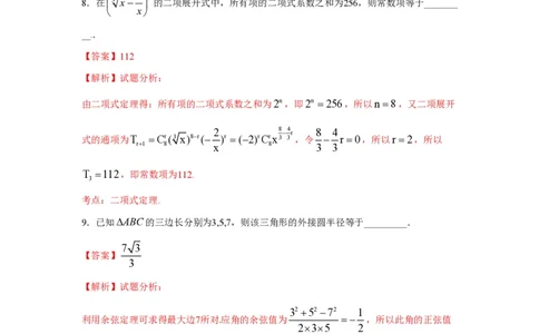 2016年高考数学试卷（理）（上海）（解析卷）_历年高考真题合集_数学历年高考真题_新&middot;PDF版2008-2025&middot;高考数学真题_数学（按省份分类）2008-2025_2008-2025&middot;（上海）数学高考真题