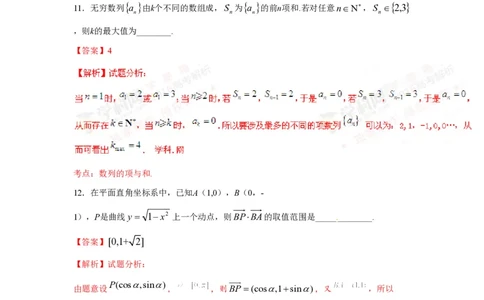 2016年高考数学试卷（理）（上海）（解析卷）_历年高考真题合集_数学历年高考真题_新&middot;PDF版2008-2025&middot;高考数学真题_数学（按省份分类）2008-2025_2008-2025&middot;（上海）数学高考真题