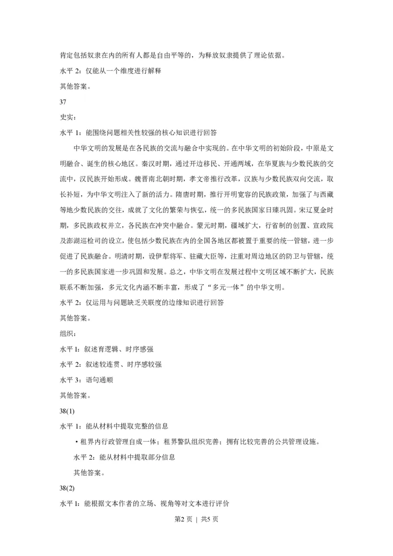 2016年高考历史试卷（上海）（答案）_历史历年高考真题_新&middot;PDF版2008-2025&middot;高考历史真题_历史（按试卷类型分类）2008-2025_自主命题卷&middot;历史（2008-2025）