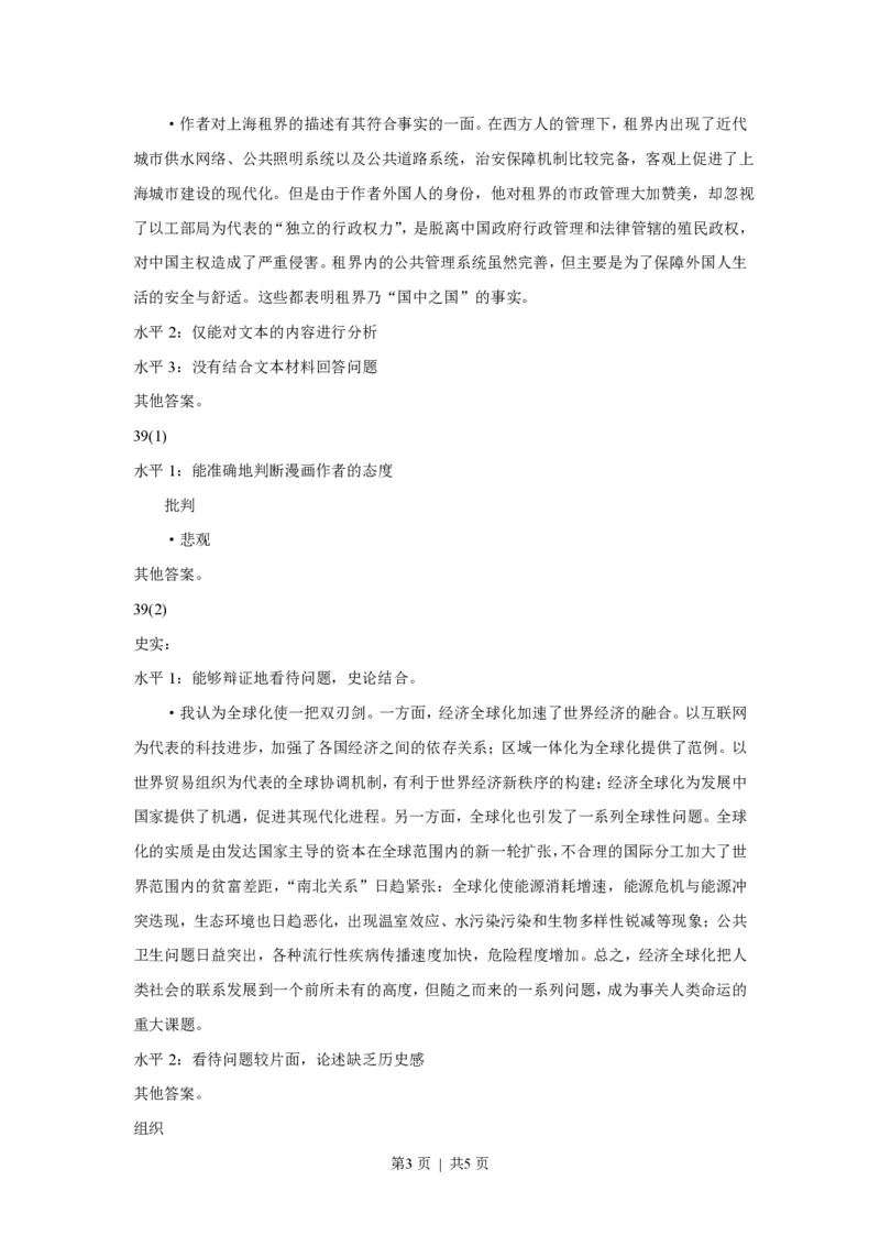 2016年高考历史试卷（上海）（答案）_历史历年高考真题_新&middot;PDF版2008-2025&middot;高考历史真题_历史（按试卷类型分类）2008-2025_自主命题卷&middot;历史（2008-2025）