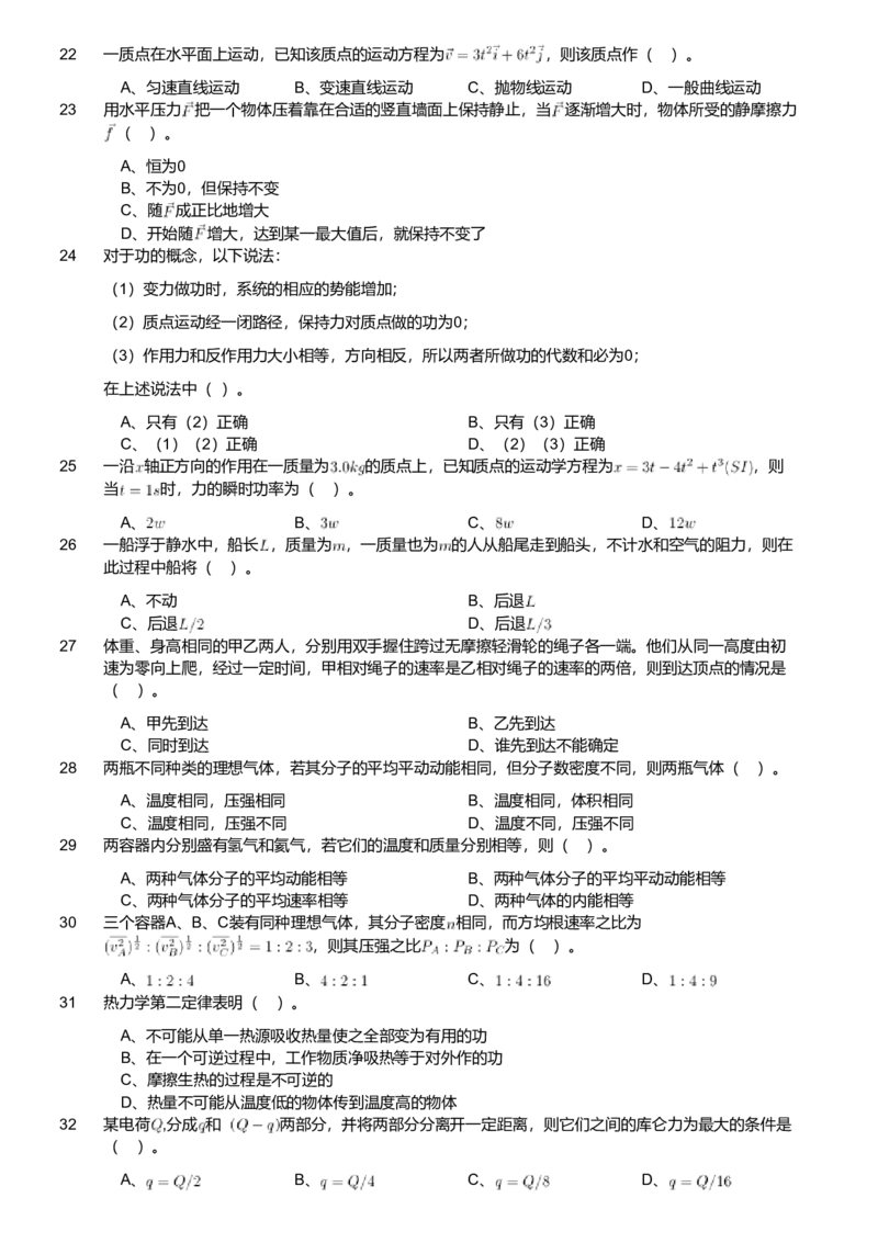 2020年军队文职人员招聘考试理工学类-数学2+物理试卷_军队文职(1)_01.军队文职真题-专业课_版本二_数学2+物理（2018-2023无22）