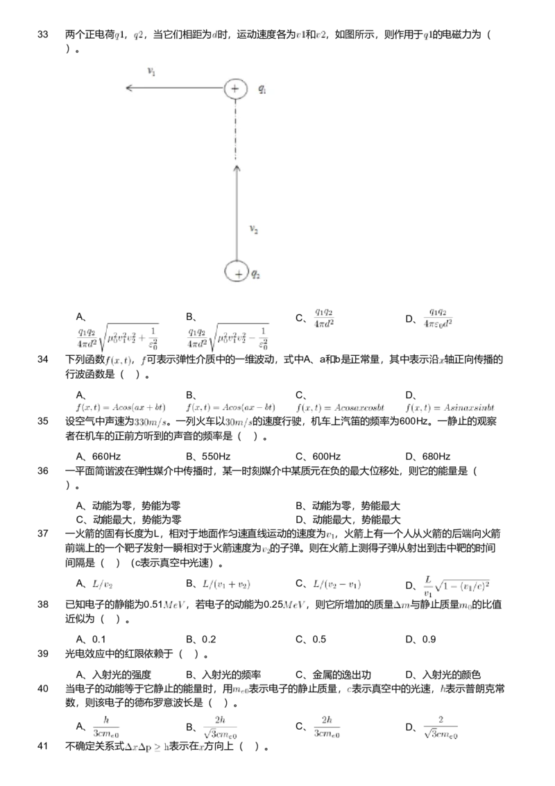2020年军队文职人员招聘考试理工学类-数学2+物理试卷_军队文职(1)_01.军队文职真题-专业课_版本二_数学2+物理（2018-2023无22）