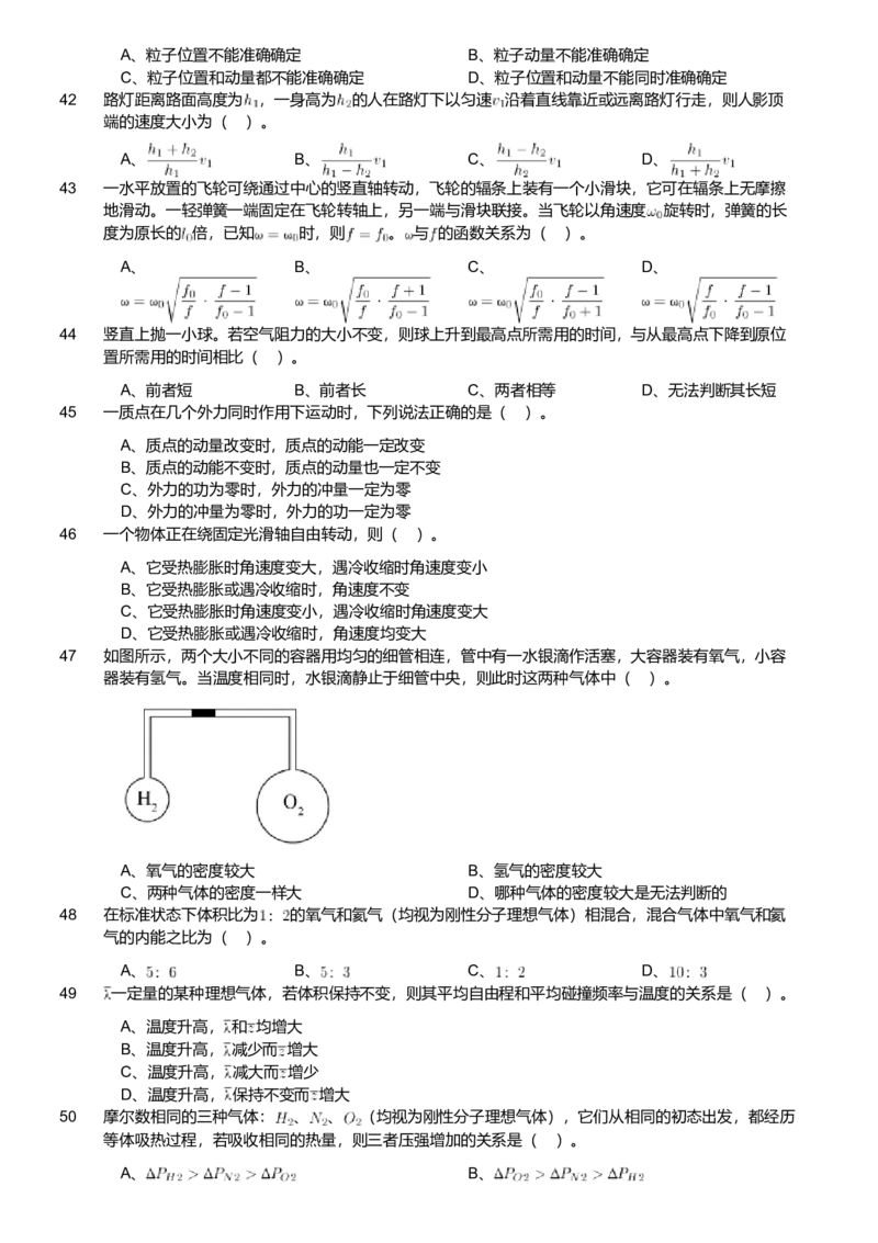 2020年军队文职人员招聘考试理工学类-数学2+物理试卷_军队文职(1)_01.军队文职真题-专业课_版本二_数学2+物理（2018-2023无22）