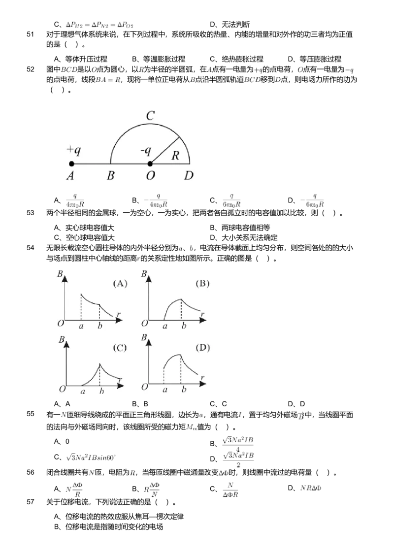2020年军队文职人员招聘考试理工学类-数学2+物理试卷_军队文职(1)_01.军队文职真题-专业课_版本二_数学2+物理（2018-2023无22）