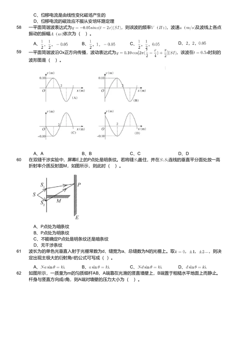 2020年军队文职人员招聘考试理工学类-数学2+物理试卷_军队文职(1)_01.军队文职真题-专业课_版本二_数学2+物理（2018-2023无22）