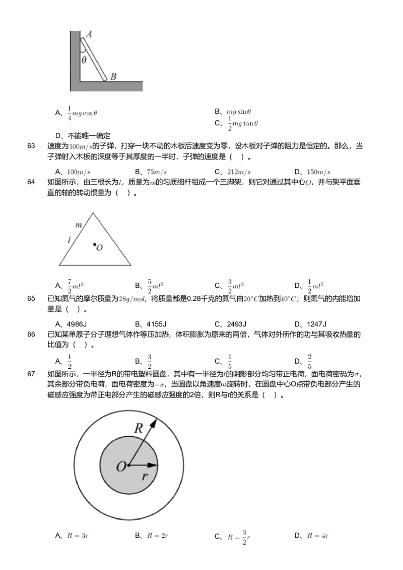 2020年军队文职人员招聘考试理工学类-数学2+物理试卷_军队文职(1)_01.军队文职真题-专业课_版本二_数学2+物理（2018-2023无22）