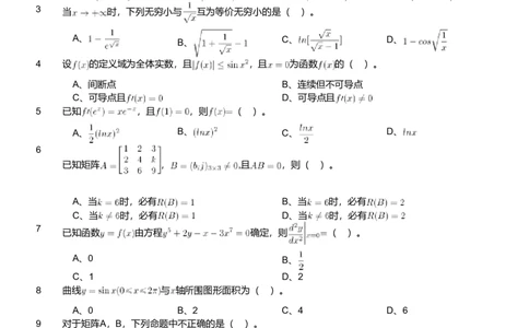 2020年军队文职人员招聘考试理工学类-数学2+物理试卷_军队文职(1)_01.军队文职真题-专业课_版本二_数学2+物理（2018-2023无22）