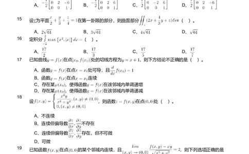 2020年军队文职人员招聘考试理工学类-数学2+物理试卷_军队文职(1)_01.军队文职真题-专业课_版本二_数学2+物理（2018-2023无22）