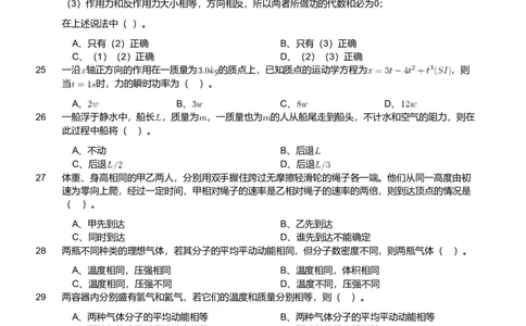 2020年军队文职人员招聘考试理工学类-数学2+物理试卷_军队文职(1)_01.军队文职真题-专业课_版本二_数学2+物理（2018-2023无22）