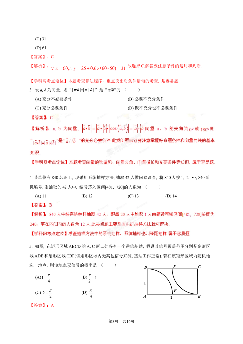 2013年高考数学试卷（理）（陕西）（解析卷）_历年高考真题合集_数学历年高考真题_新&middot;Word版2008-2025&middot;高考数学真题_数学（按年份分类）2008-2025_2013&middot;高考数学真题