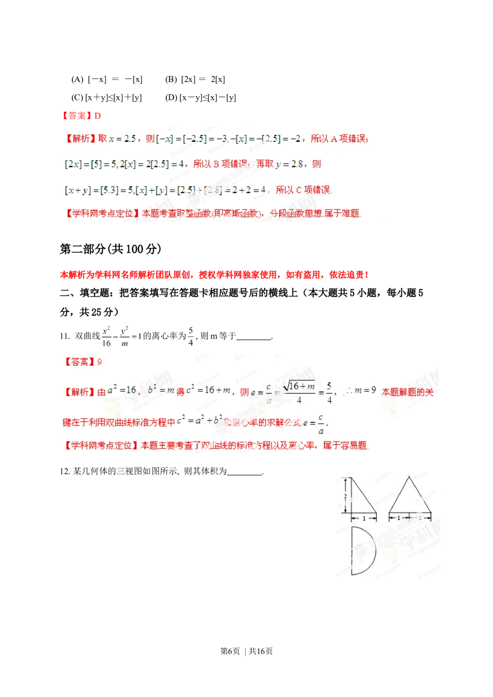 2013年高考数学试卷（理）（陕西）（解析卷）_历年高考真题合集_数学历年高考真题_新&middot;Word版2008-2025&middot;高考数学真题_数学（按年份分类）2008-2025_2013&middot;高考数学真题