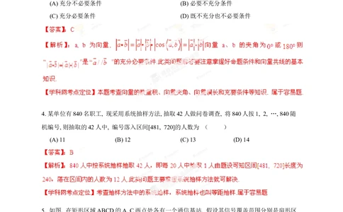 2013年高考数学试卷（理）（陕西）（解析卷）_历年高考真题合集_数学历年高考真题_新&middot;Word版2008-2025&middot;高考数学真题_数学（按年份分类）2008-2025_2013&middot;高考数学真题