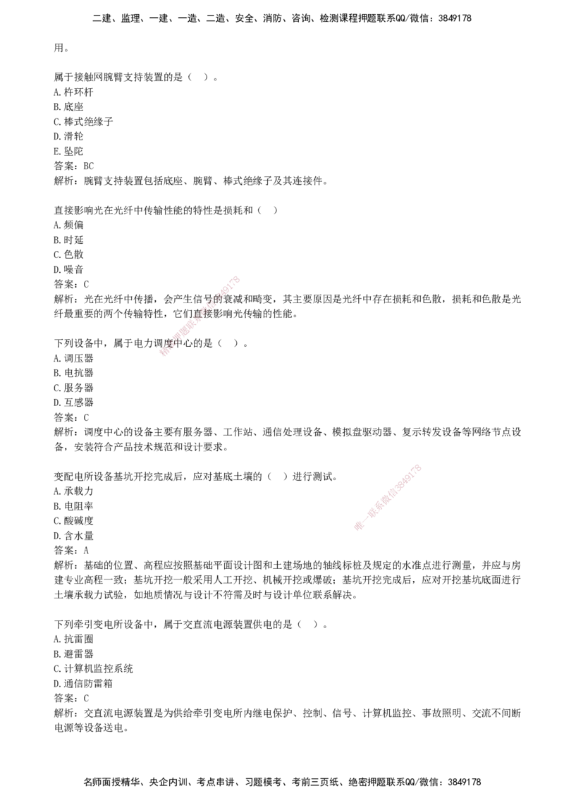 08.08-第6、7章-铁路轨道工程、铁路&ldquo;四电&rdquo;工程_2026年一级建造师_2026年一建铁路_2025年一建铁路SVIP_03-习题精析✿实战特训✿模考通关_06-铁路《习题精析班》陈士甲KL
