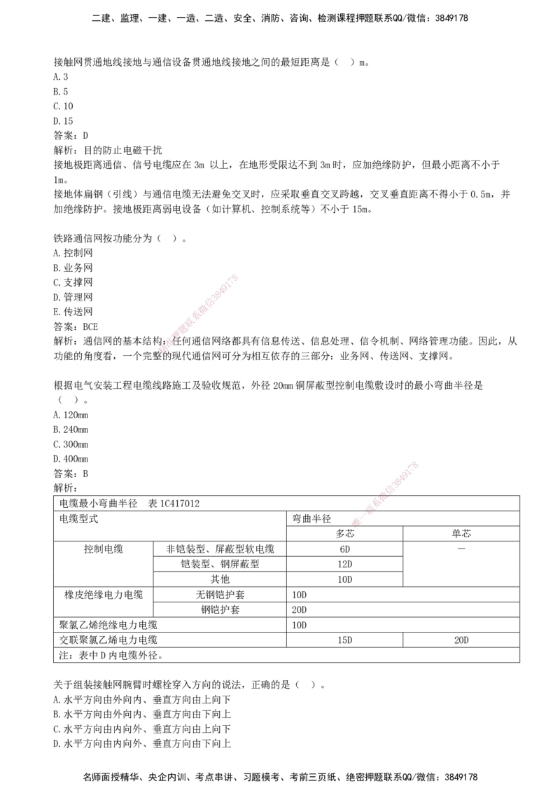 08.08-第6、7章-铁路轨道工程、铁路&ldquo;四电&rdquo;工程_2026年一级建造师_2026年一建铁路_2025年一建铁路SVIP_03-习题精析✿实战特训✿模考通关_06-铁路《习题精析班》陈士甲KL