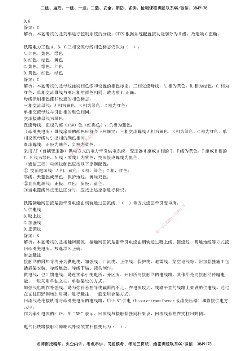 08.08-第6、7章-铁路轨道工程、铁路&ldquo;四电&rdquo;工程_2026年一级建造师_2026年一建铁路_2025年一建铁路SVIP_03-习题精析✿实战特训✿模考通关_06-铁路《习题精析班》陈士甲KL