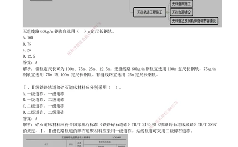 08.08-第6、7章-铁路轨道工程、铁路&ldquo;四电&rdquo;工程_2026年一级建造师_2026年一建铁路_2025年一建铁路SVIP_03-习题精析✿实战特训✿模考通关_06-铁路《习题精析班》陈士甲KL