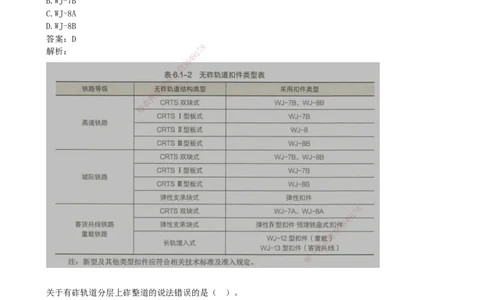 08.08-第6、7章-铁路轨道工程、铁路&ldquo;四电&rdquo;工程_2026年一级建造师_2026年一建铁路_2025年一建铁路SVIP_03-习题精析✿实战特训✿模考通关_06-铁路《习题精析班》陈士甲KL