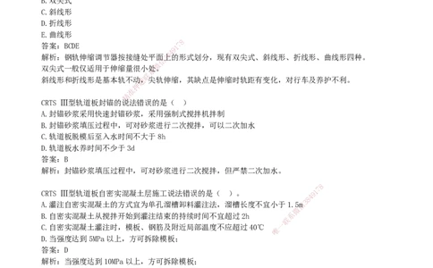 08.08-第6、7章-铁路轨道工程、铁路&ldquo;四电&rdquo;工程_2026年一级建造师_2026年一建铁路_2025年一建铁路SVIP_03-习题精析✿实战特训✿模考通关_06-铁路《习题精析班》陈士甲KL