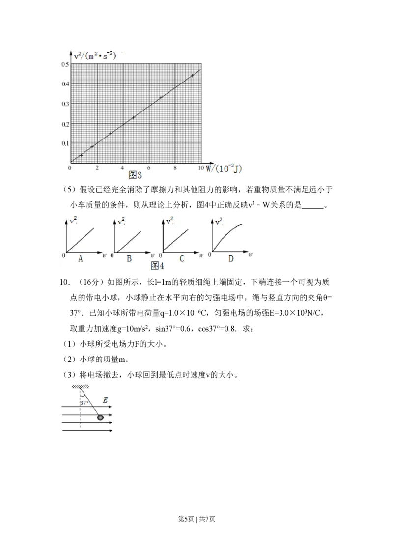 2017年高考物理试卷（北京）（空白卷）_物理历年高考真题_新&middot;PDF版2008-2025&middot;高考物理真题_物理（按试卷类型分类）2008-2025_自主命题卷&middot;物理（2008-2025）_北京自主命题&middot;物理（2008-2025）