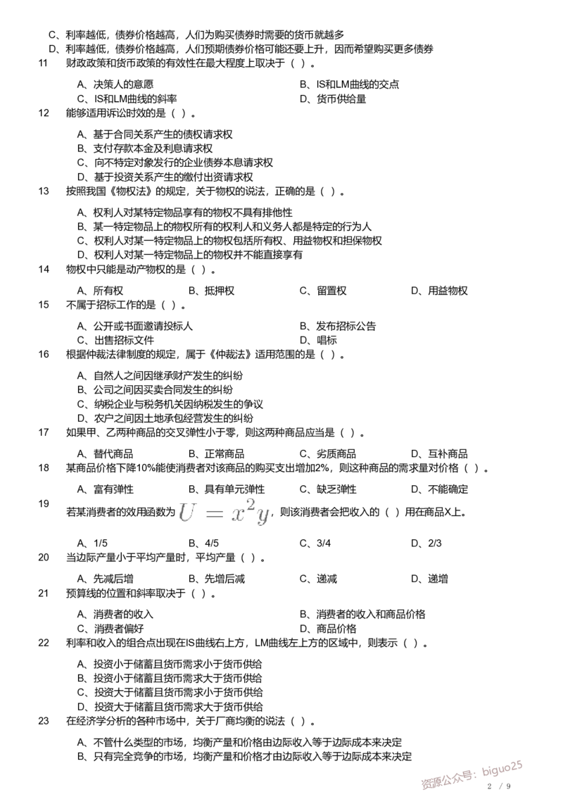 2018年军队文职《专业科目》经济学类&mdash;会计学试题_军队文职(1)_01.军队文职真题-专业课_（全）版本一（历年真题+章节练习+模拟题）_会计学(军队文职)_历年真题