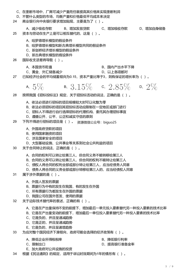2018年军队文职《专业科目》经济学类&mdash;会计学试题_军队文职(1)_01.军队文职真题-专业课_（全）版本一（历年真题+章节练习+模拟题）_会计学(军队文职)_历年真题