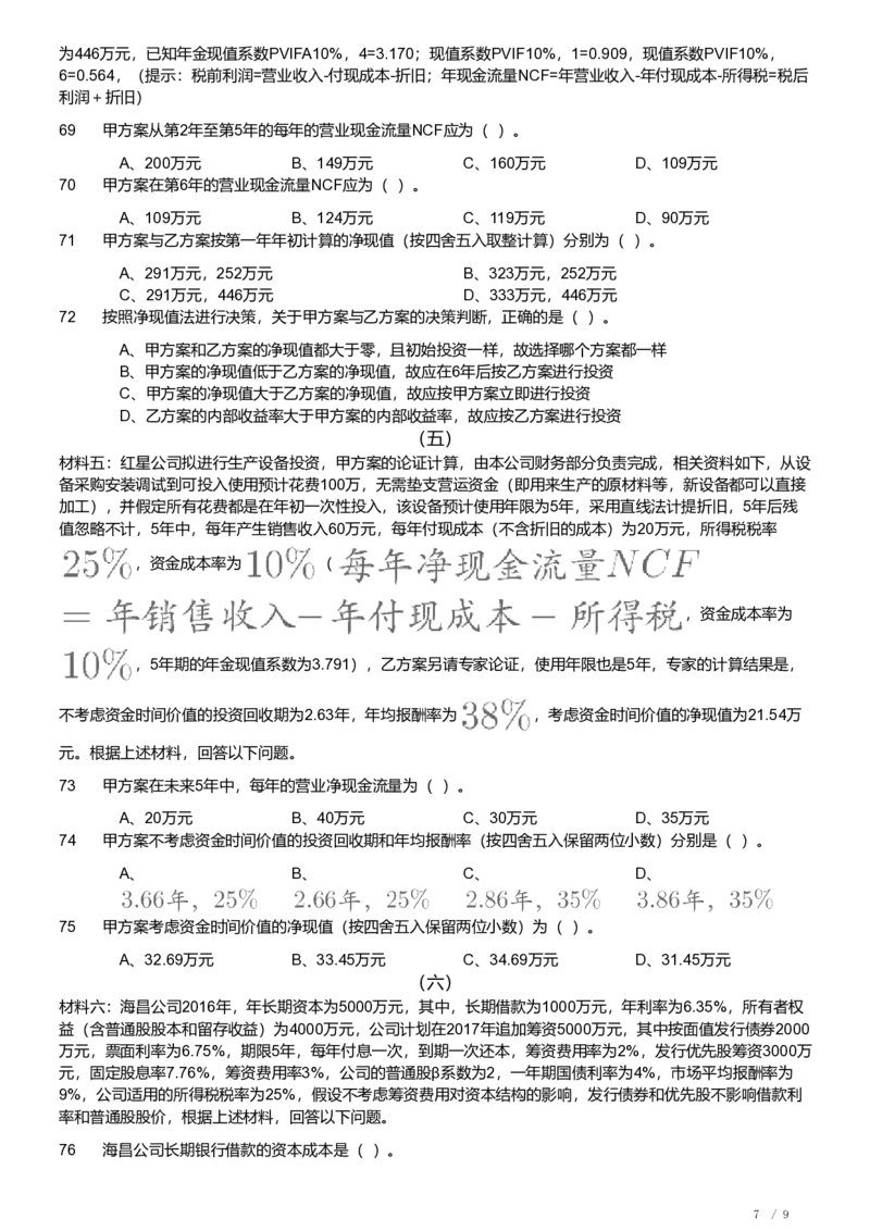 2018年军队文职《专业科目》经济学类&mdash;会计学试题_军队文职(1)_01.军队文职真题-专业课_（全）版本一（历年真题+章节练习+模拟题）_会计学(军队文职)_历年真题