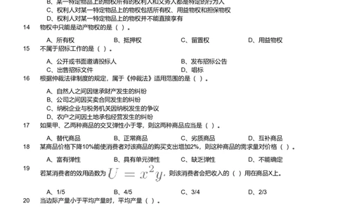 2018年军队文职《专业科目》经济学类&mdash;会计学试题_军队文职(1)_01.军队文职真题-专业课_（全）版本一（历年真题+章节练习+模拟题）_会计学(军队文职)_历年真题