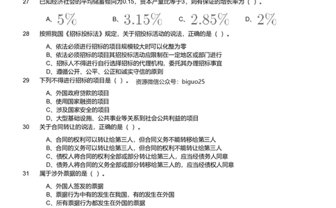 2018年军队文职《专业科目》经济学类&mdash;会计学试题_军队文职(1)_01.军队文职真题-专业课_（全）版本一（历年真题+章节练习+模拟题）_会计学(军队文职)_历年真题