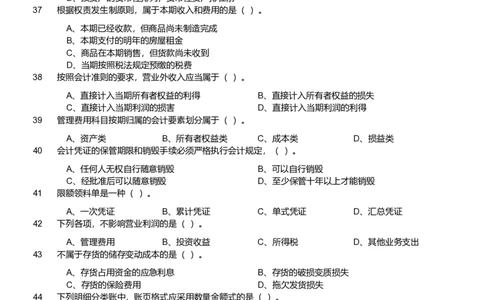 2018年军队文职《专业科目》经济学类&mdash;会计学试题_军队文职(1)_01.军队文职真题-专业课_（全）版本一（历年真题+章节练习+模拟题）_会计学(军队文职)_历年真题